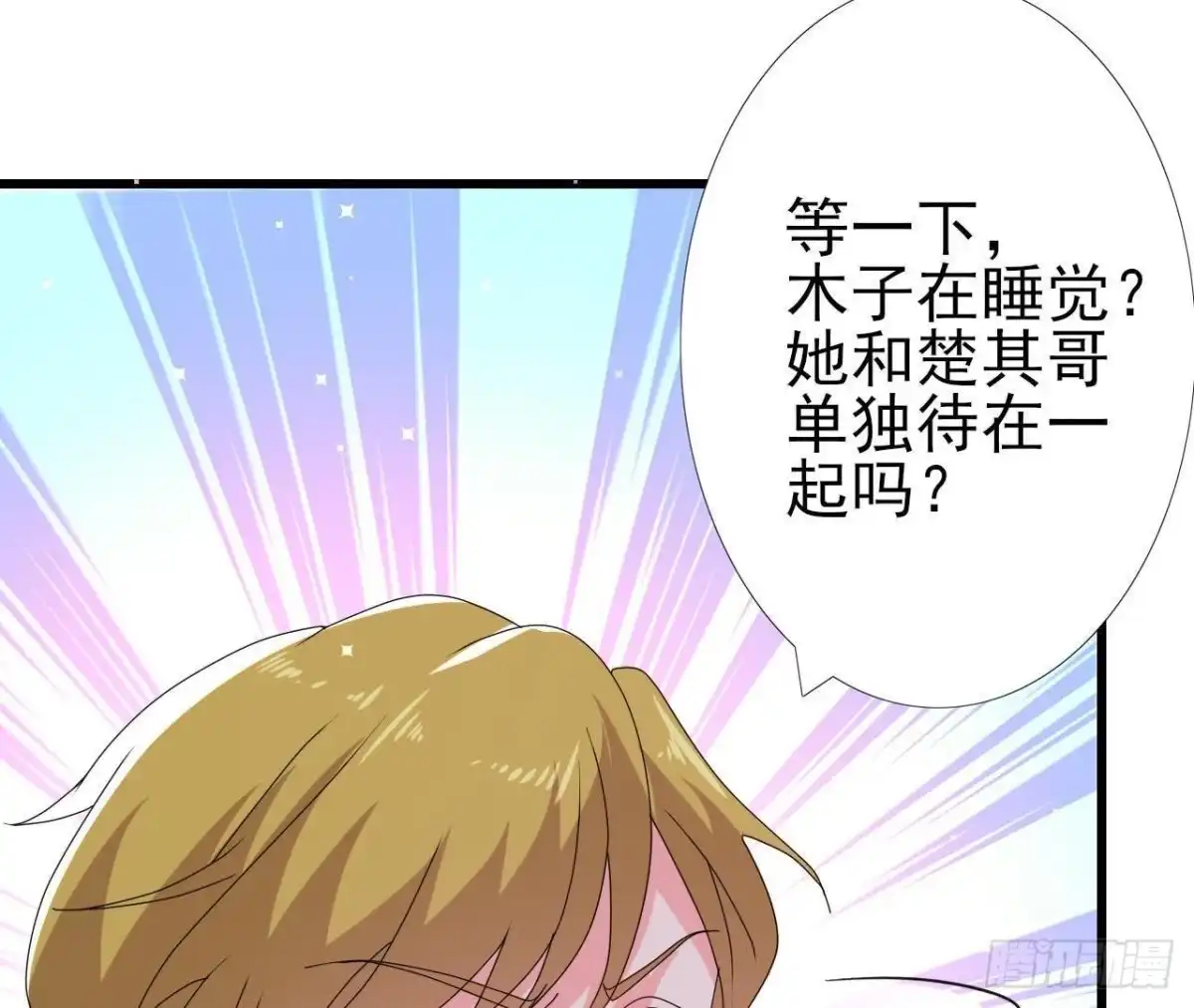 《爱在西元前》“虎女”李木子 第45页