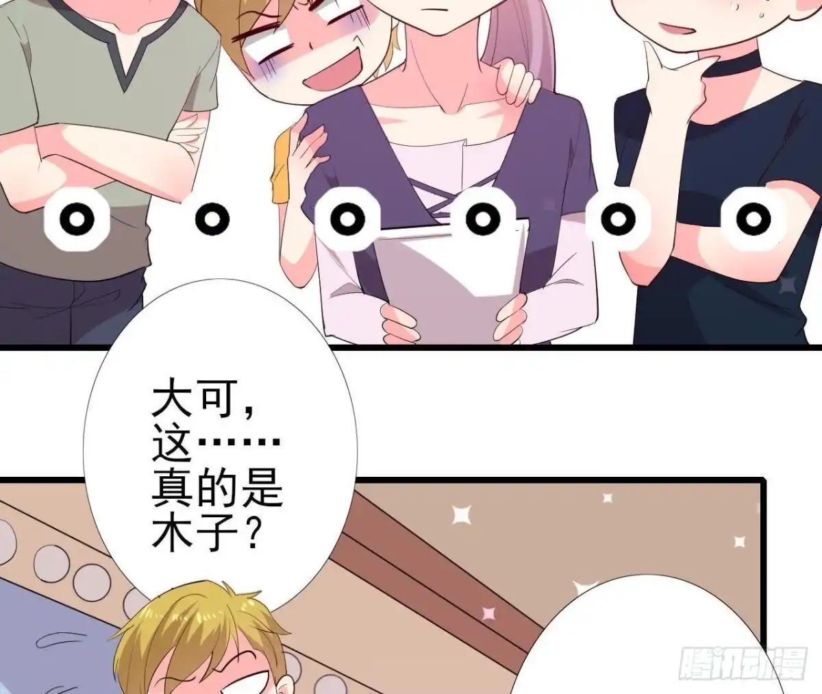 《爱在西元前》“虎女”李木子 第15页