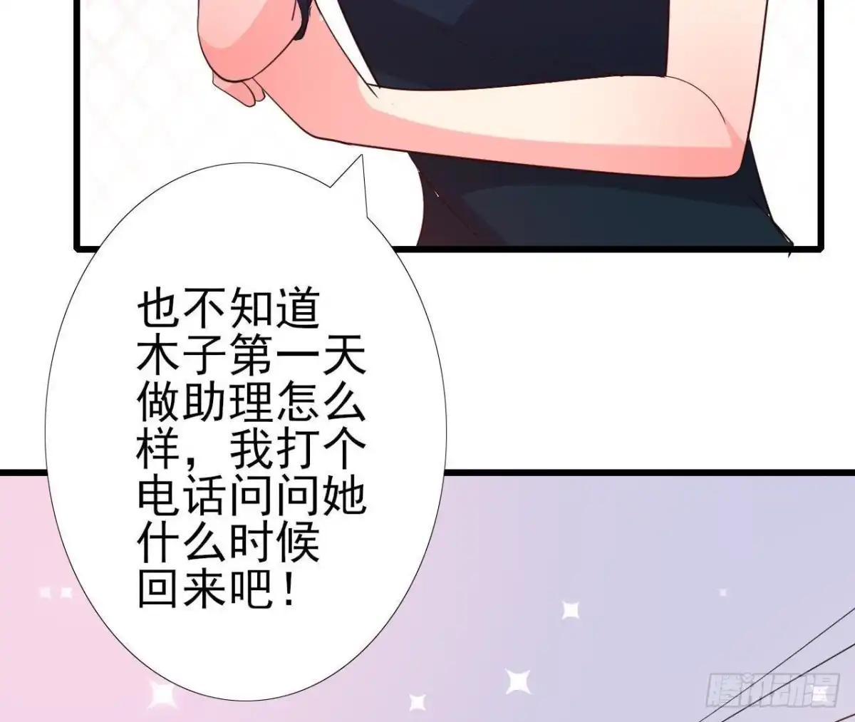 《爱在西元前》“虎女”李木子 第19页