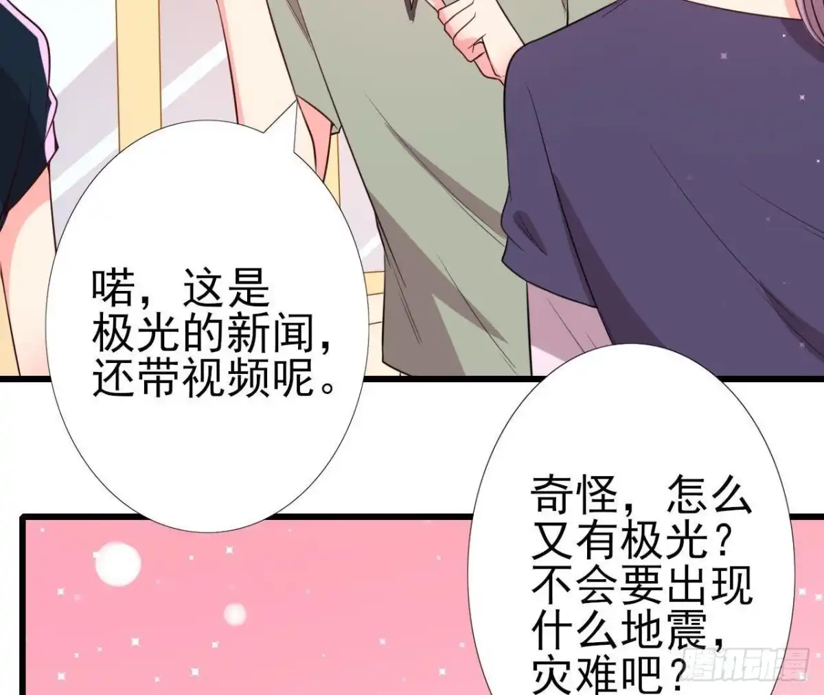 《爱在西元前》极光的秘密 第3页