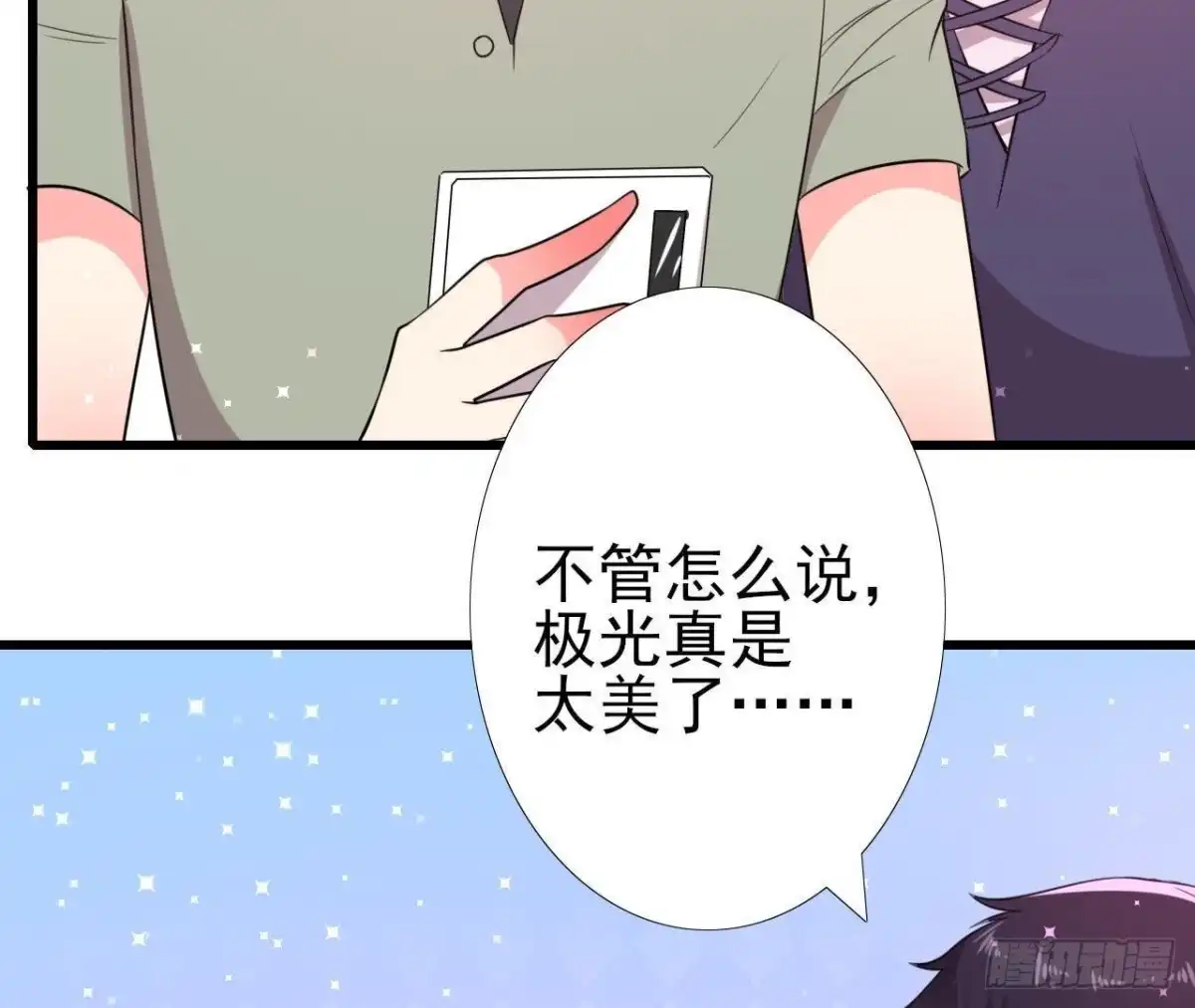 《爱在西元前》极光的秘密 第5页