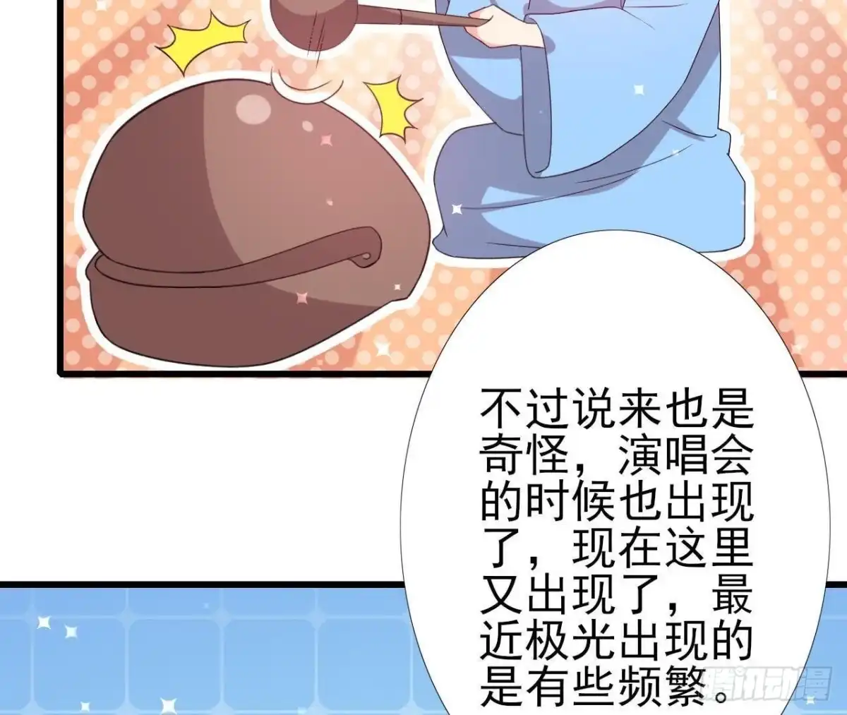 《爱在西元前》极光的秘密 第35页
