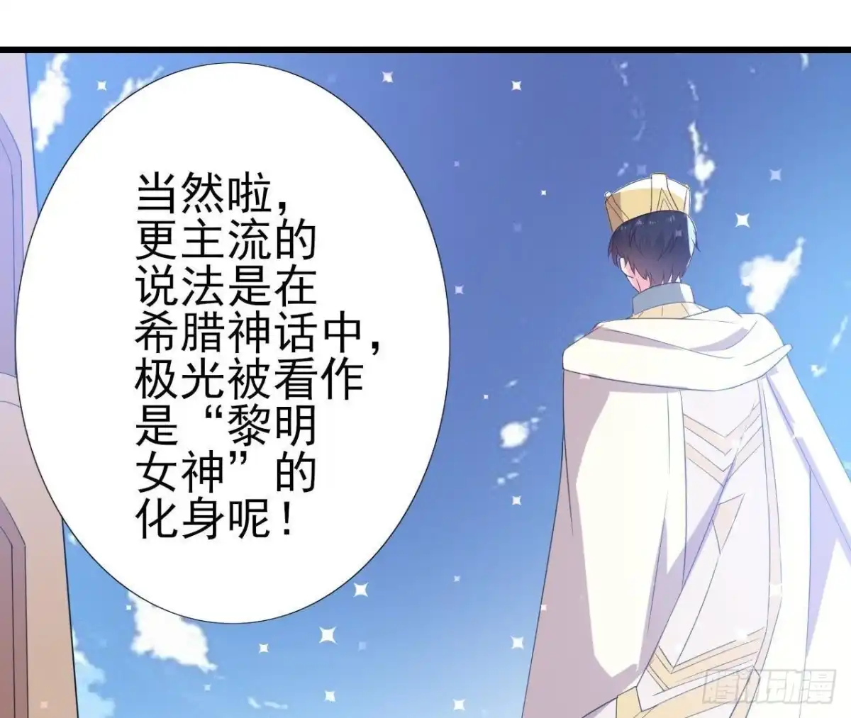 《爱在西元前》极光的秘密 第22页