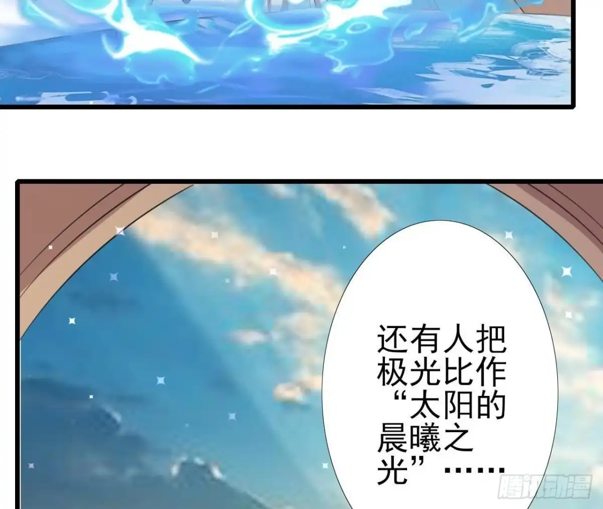 《爱在西元前》极光的秘密 第19页