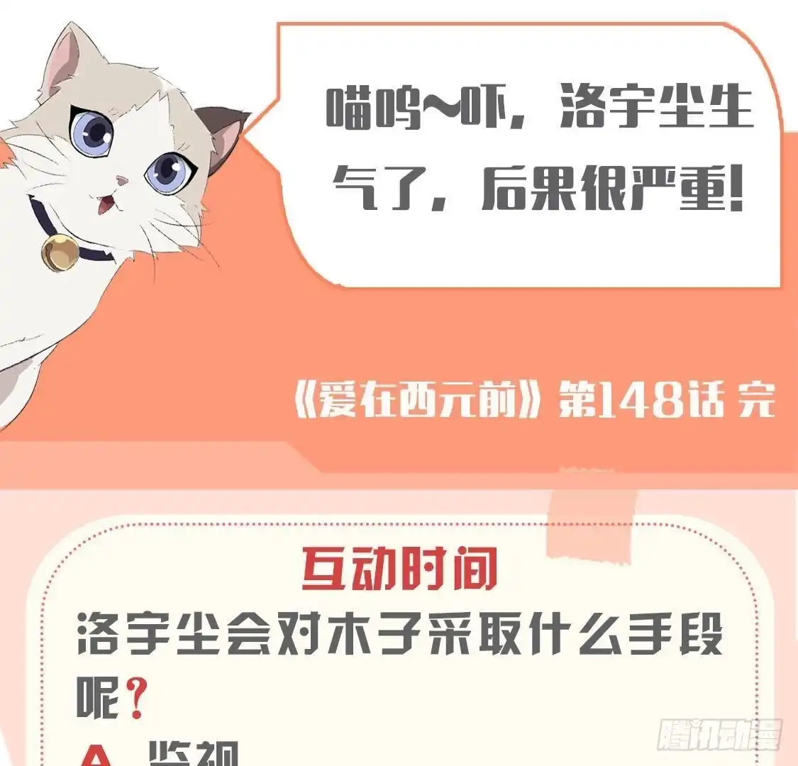 《爱在西元前》极光的秘密 第56页