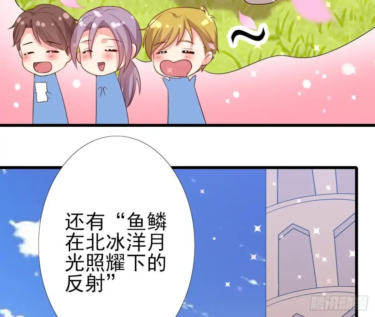 《爱在西元前》极光的秘密 第17页