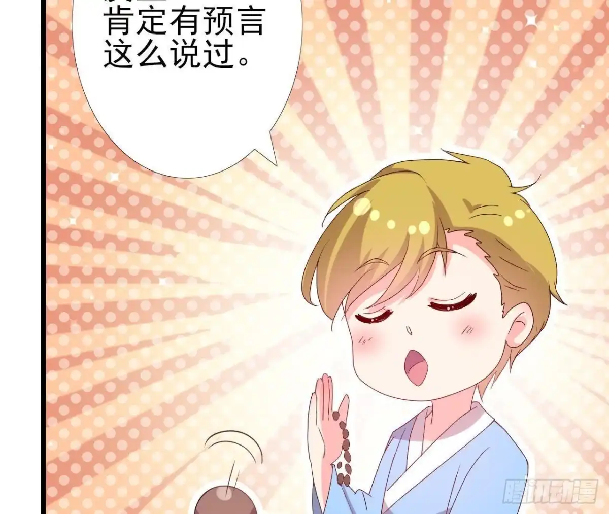 《爱在西元前》极光的秘密 第34页