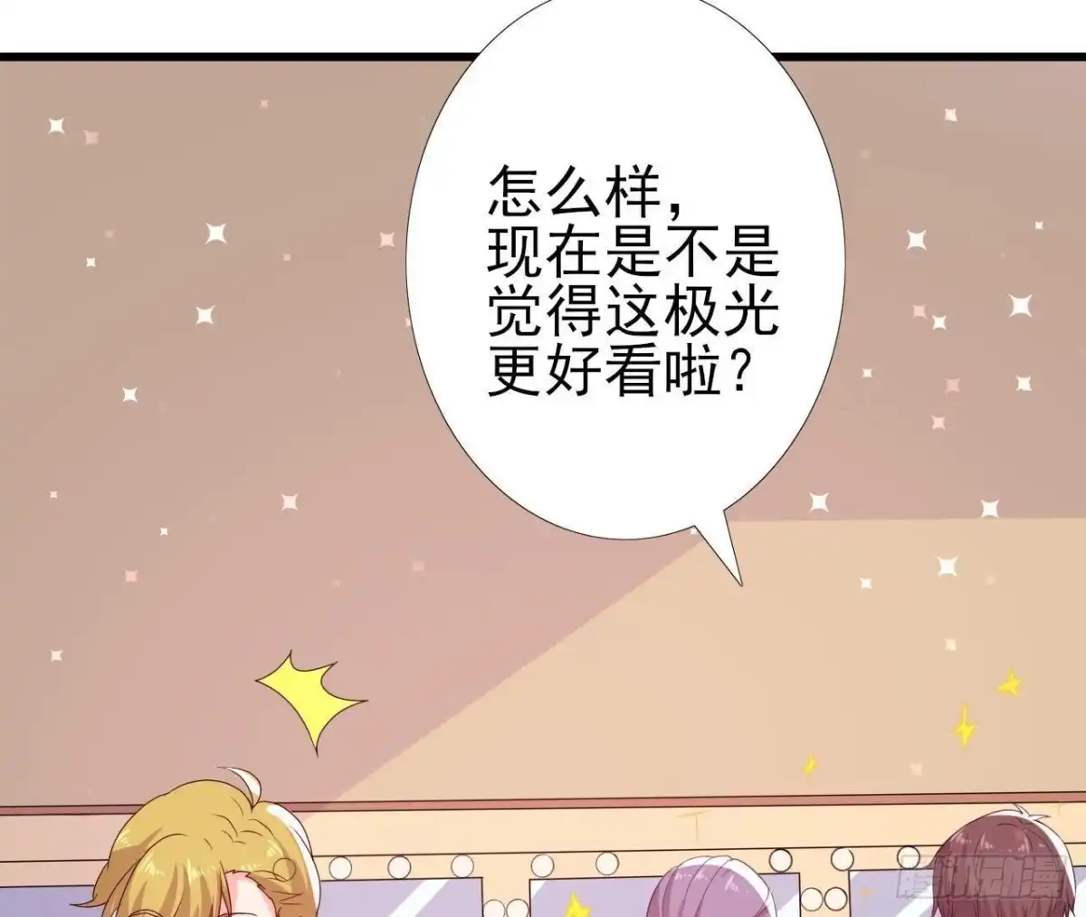 《爱在西元前》极光的秘密 第24页