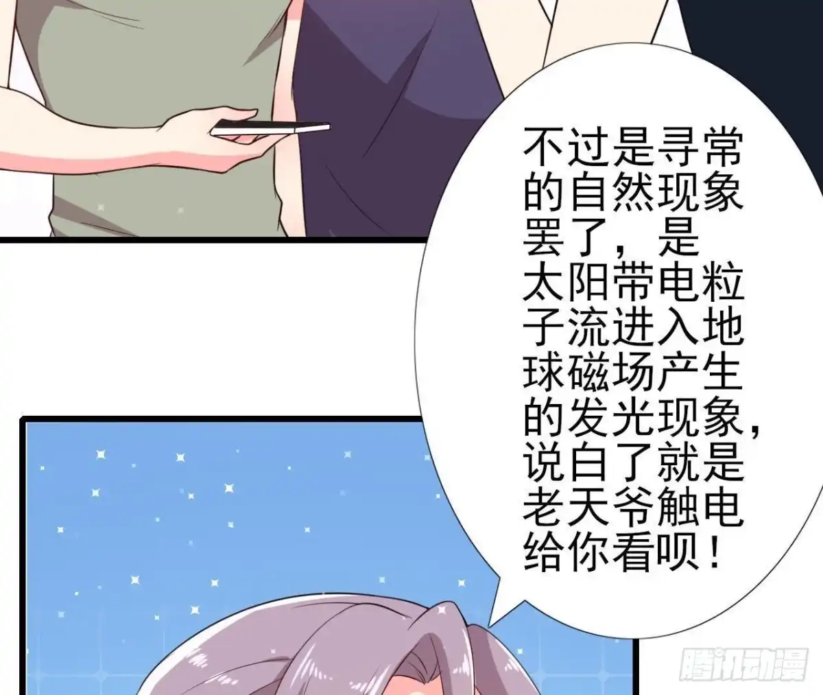 《爱在西元前》极光的秘密 第7页