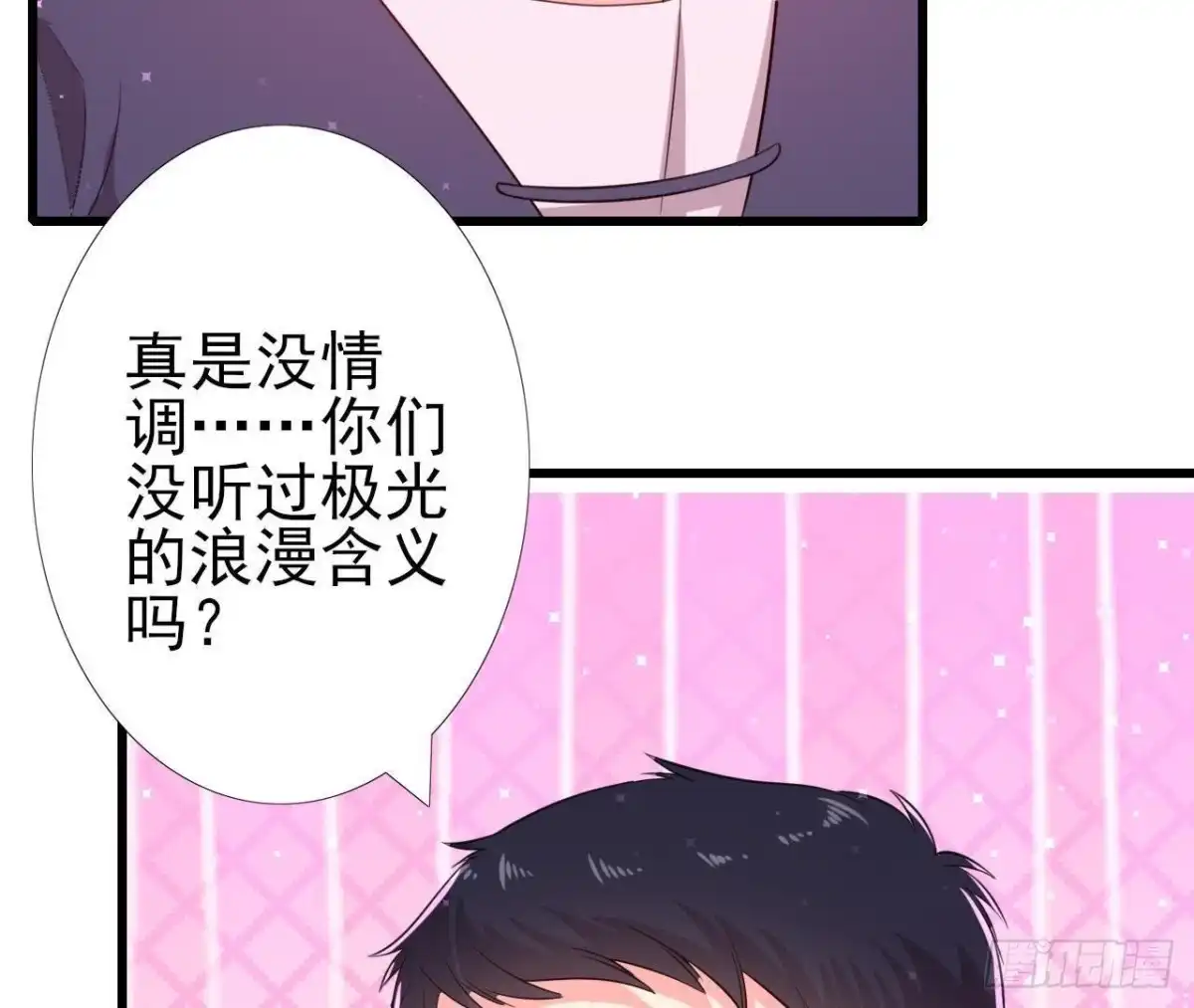 《爱在西元前》极光的秘密 第9页