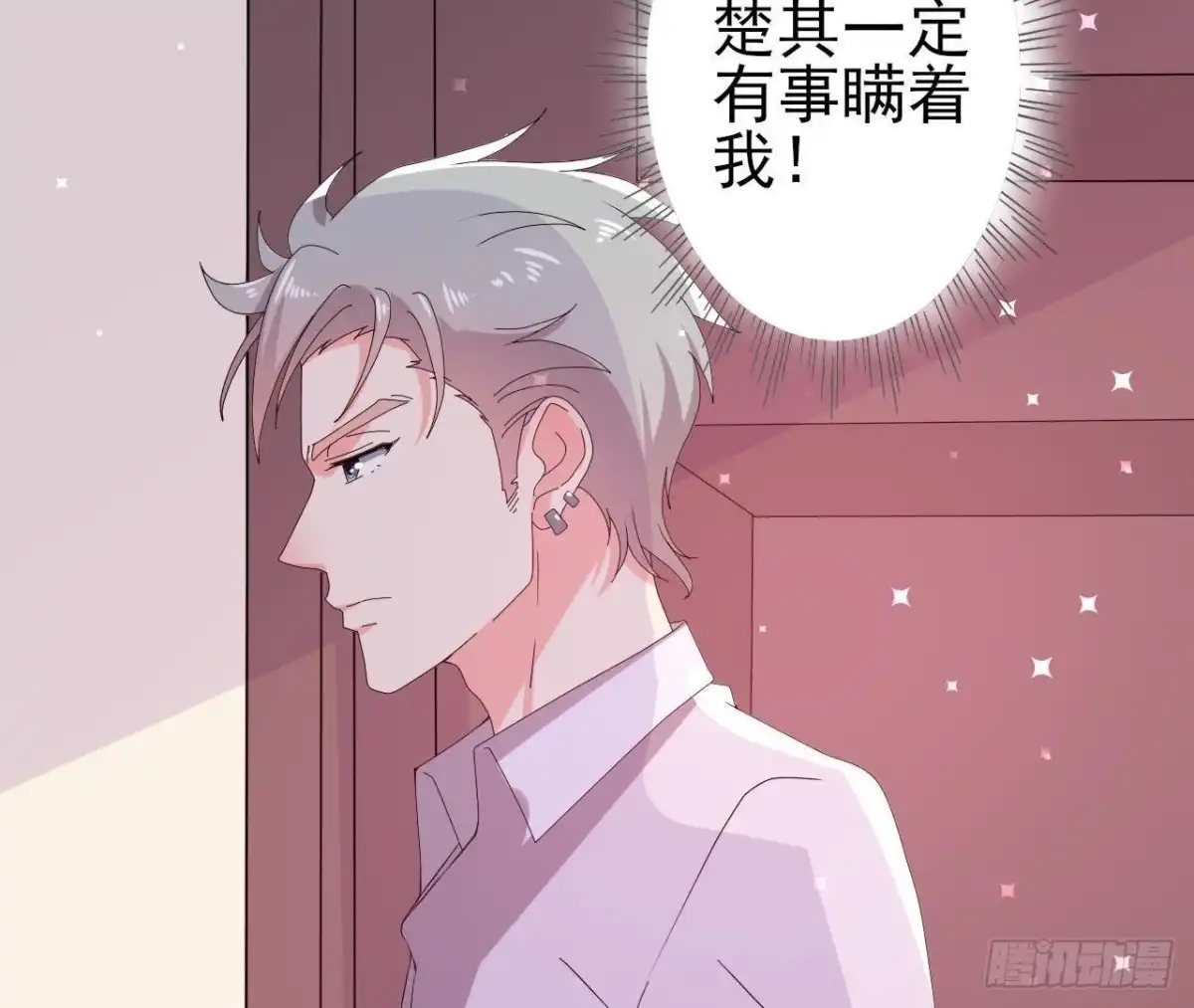 《爱在西元前》极光的秘密 第38页