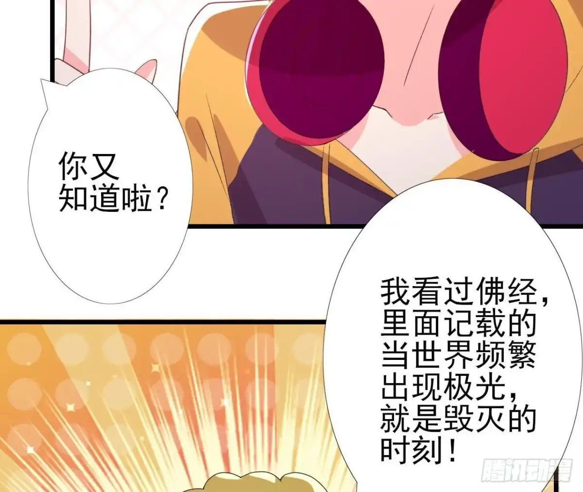 《爱在西元前》极光的秘密 第29页