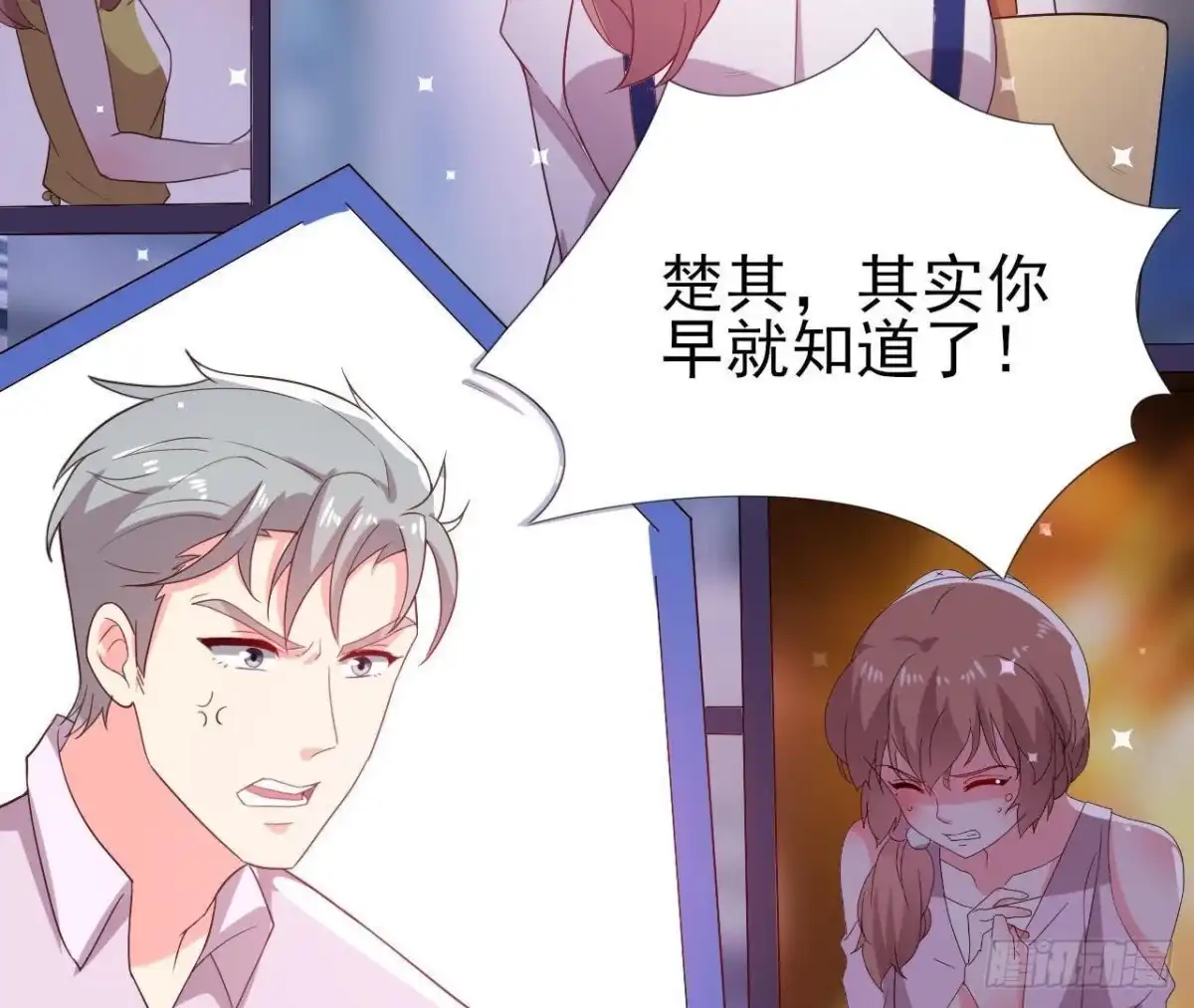 《爱在西元前》极光的秘密 第54页