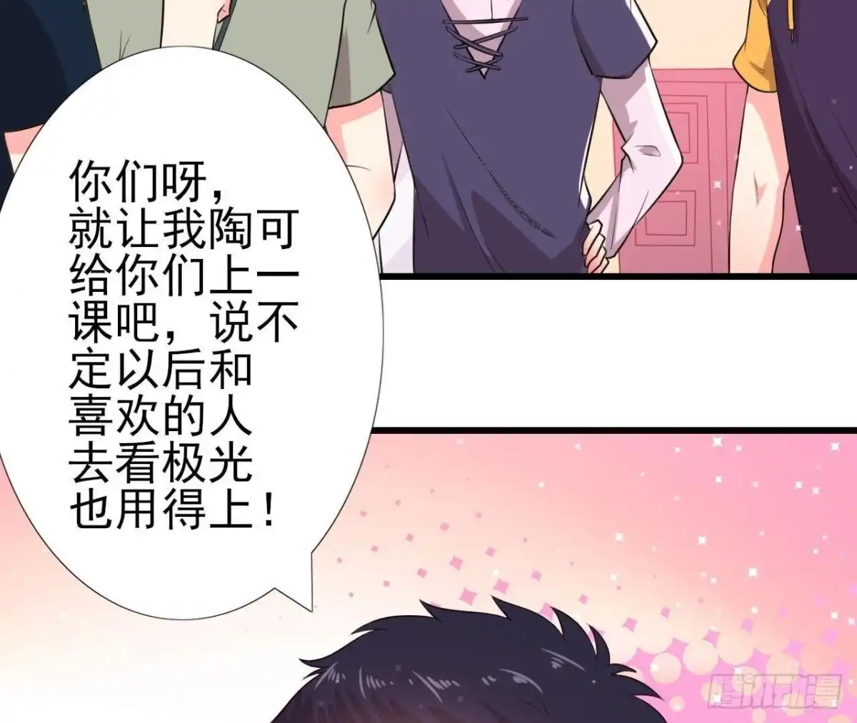 《爱在西元前》极光的秘密 第13页