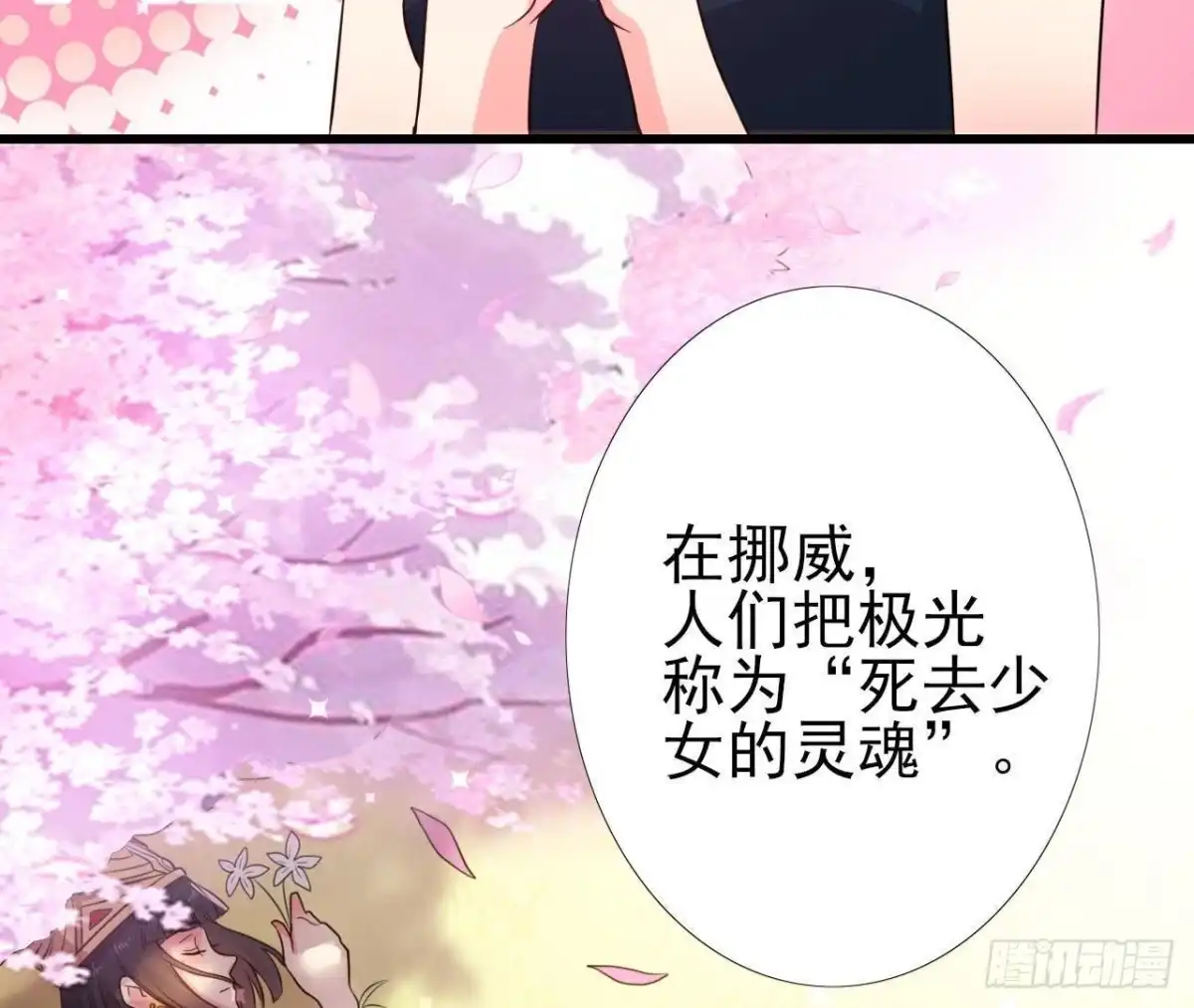 《爱在西元前》极光的秘密 第15页