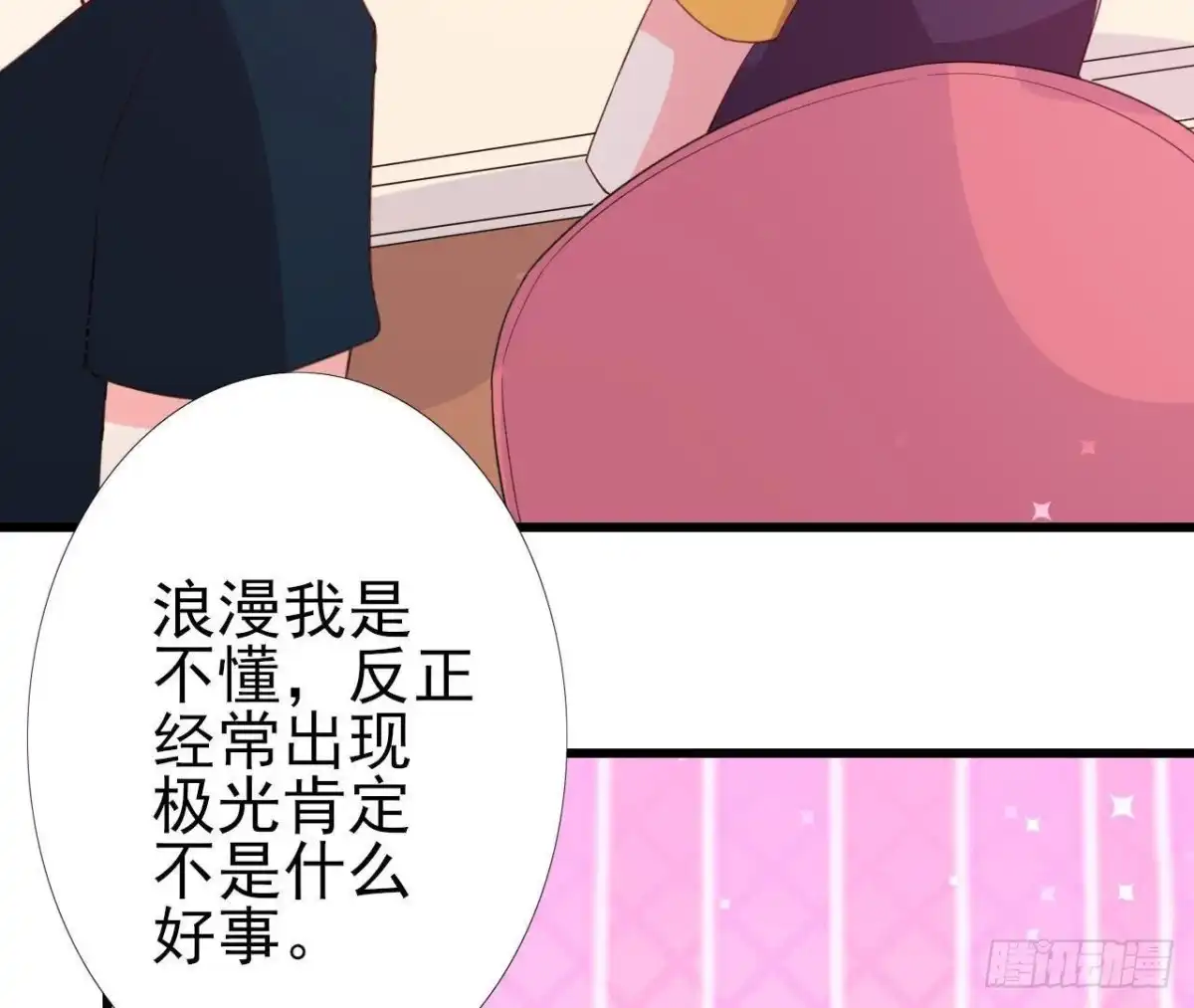 《爱在西元前》极光的秘密 第27页