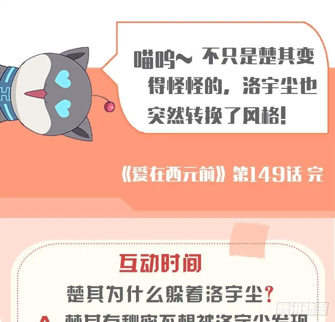 《爱在西元前》诱猫达人 第54页