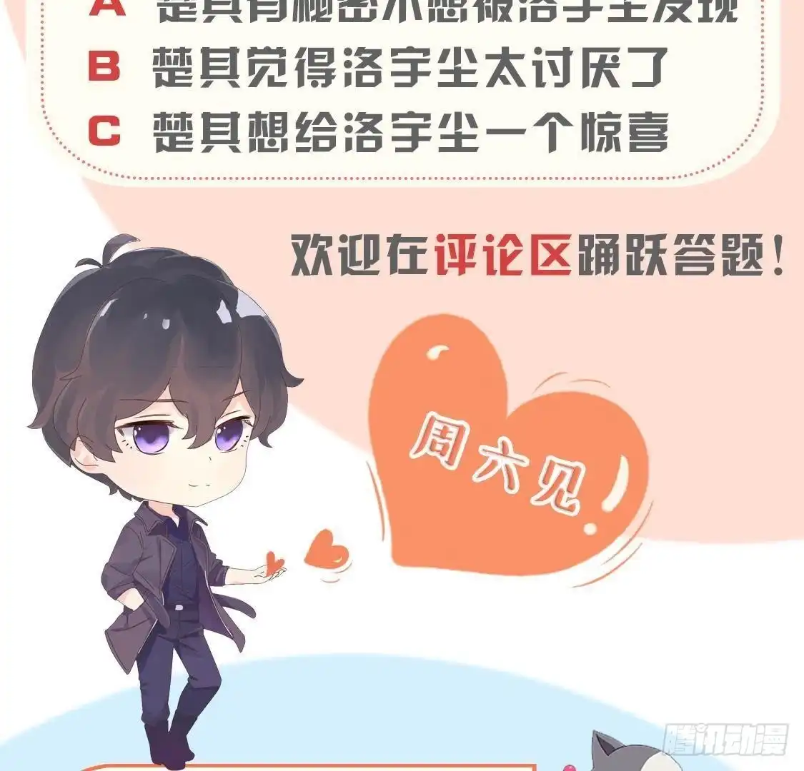 《爱在西元前》诱猫达人 第55页