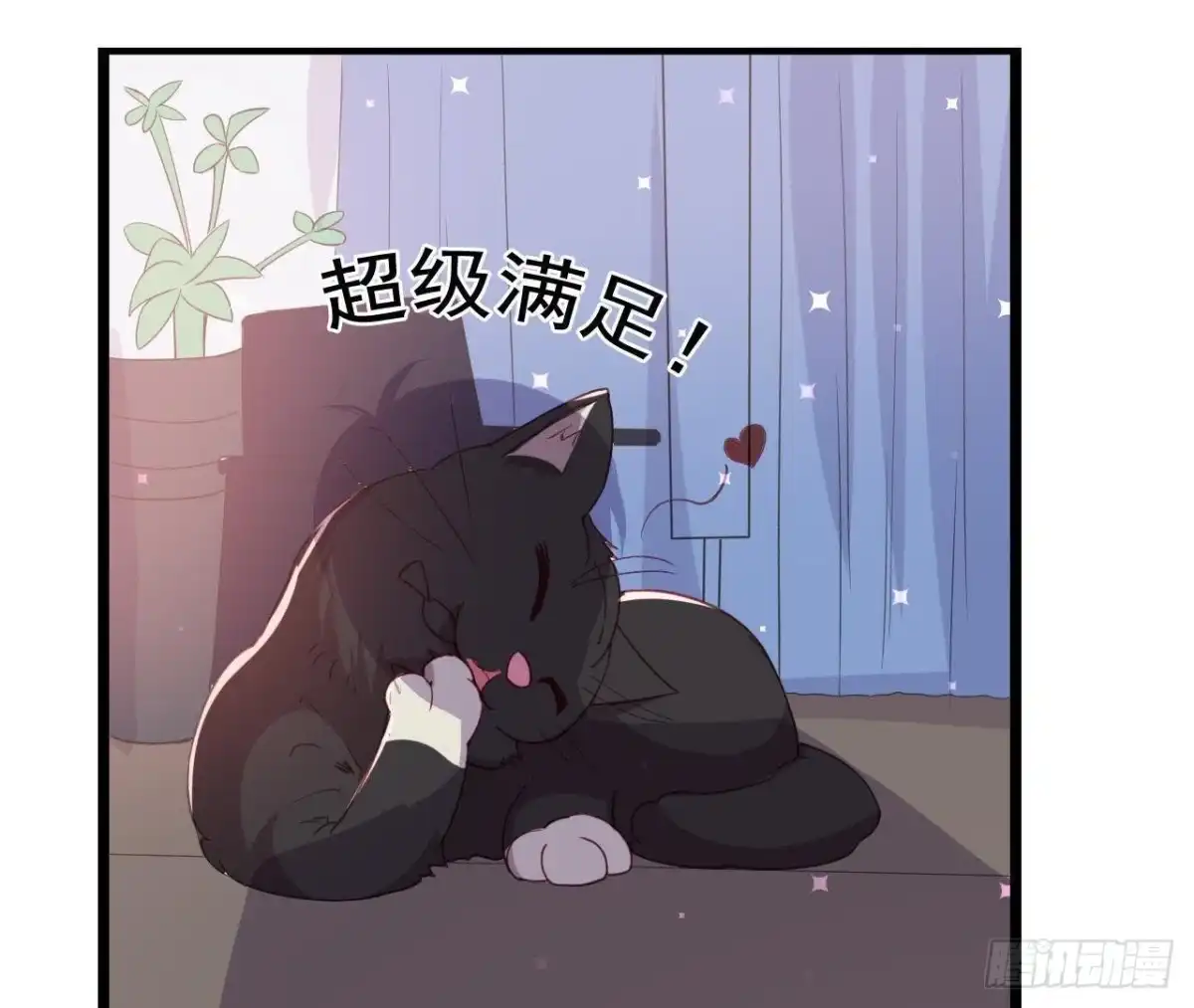 《爱在西元前》诱猫达人 第18页