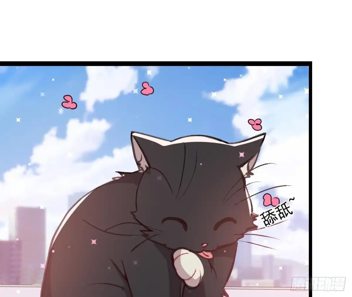 《爱在西元前》诱猫达人 第12页