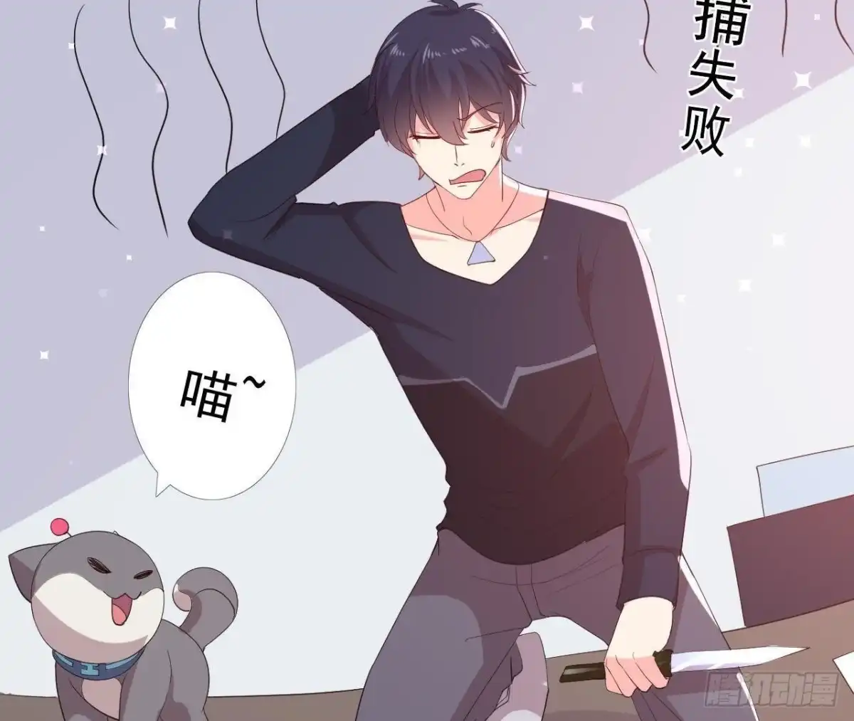 《爱在西元前》诱猫达人 第30页
