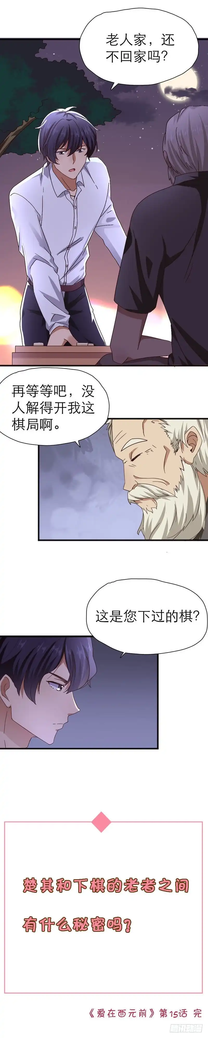 《爱在西元前》女团诞生 第11页