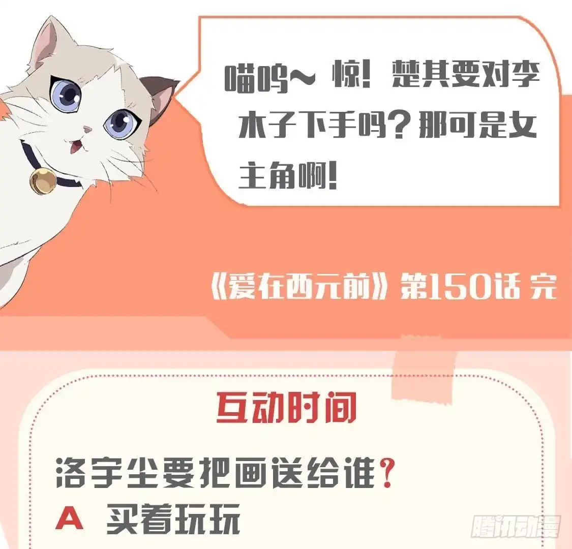 《爱在西元前》三日期限 第59页