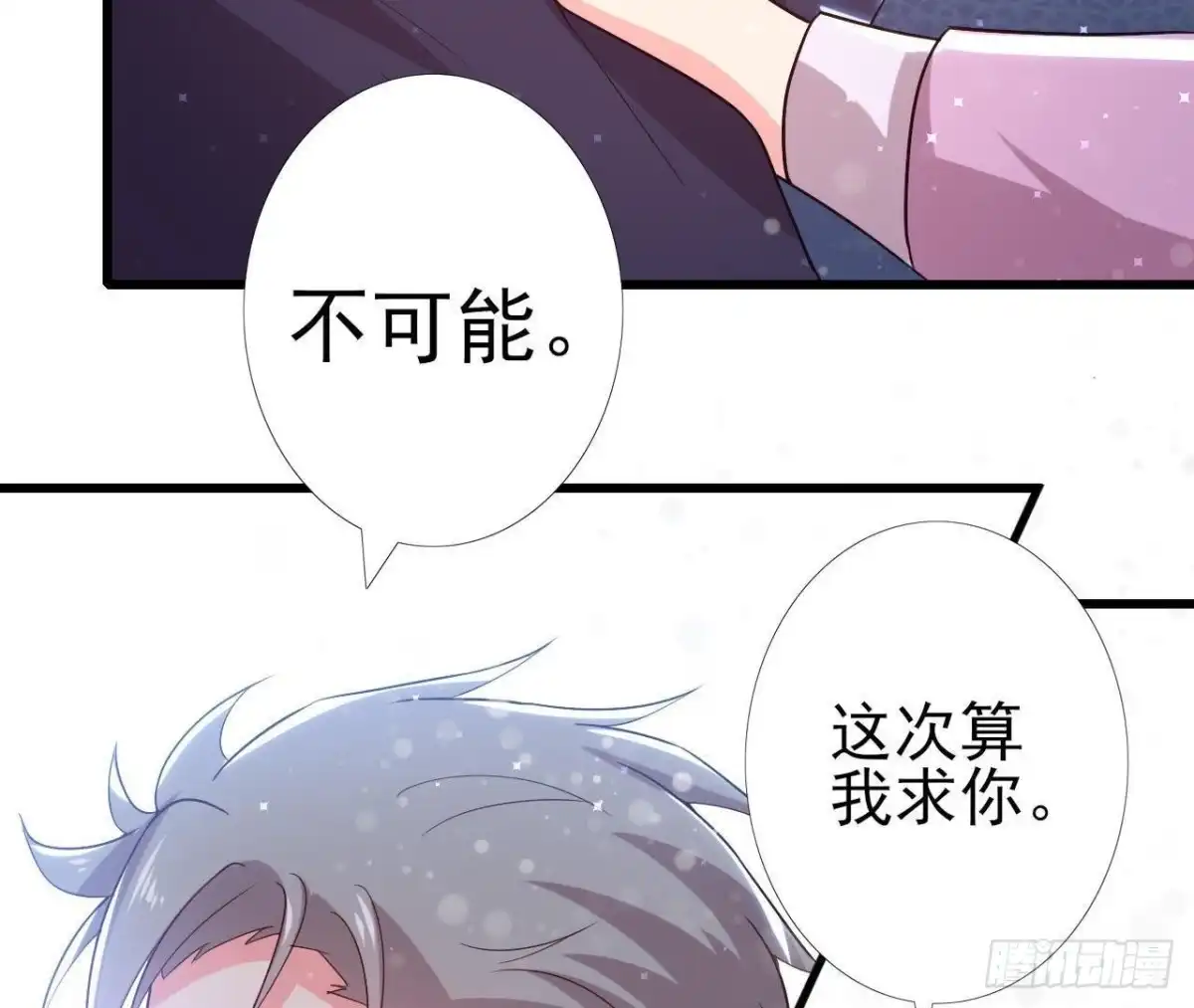 《爱在西元前》三日期限 第29页