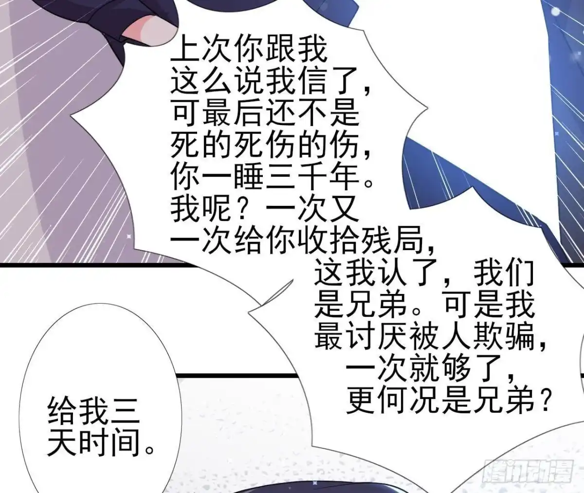 《爱在西元前》三日期限 第27页