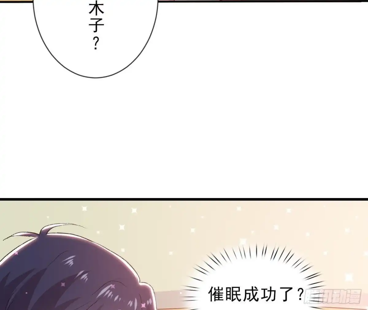 《爱在西元前》催眠游戏 第30页