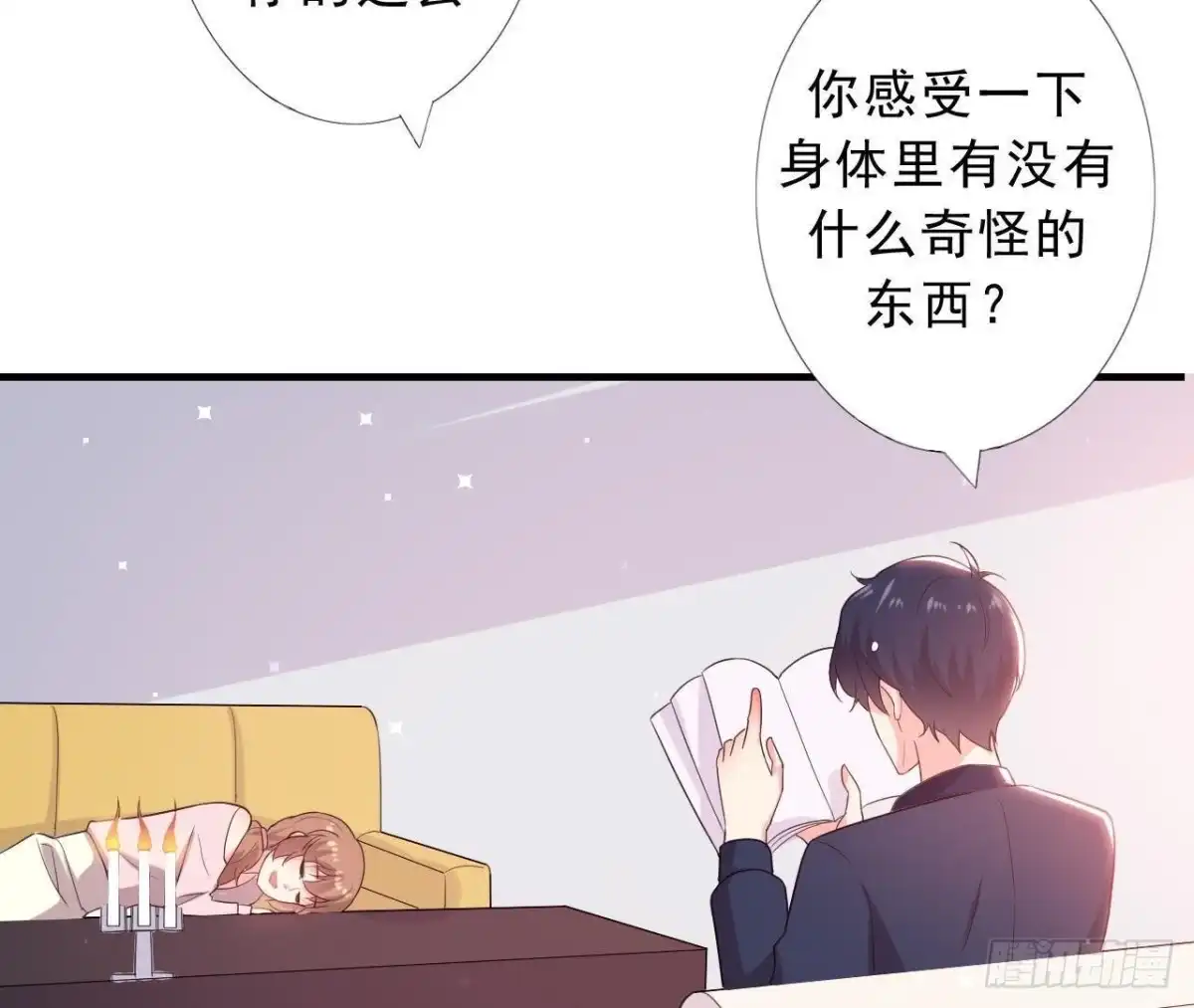 《爱在西元前》催眠游戏 第42页