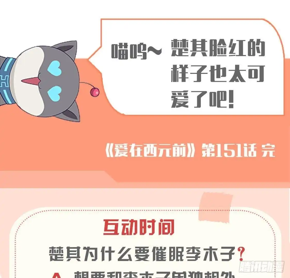 《爱在西元前》催眠游戏 第59页