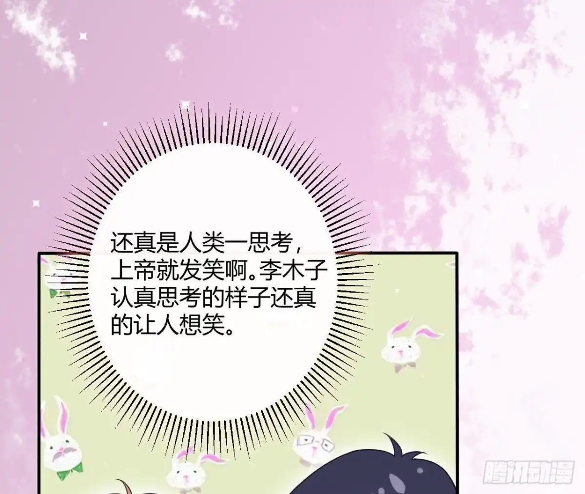 《爱在西元前》催眠游戏 第21页