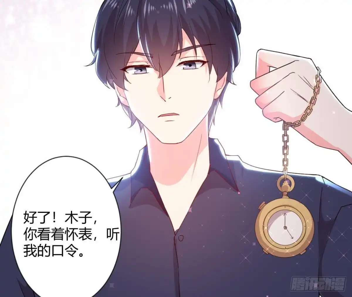 《爱在西元前》催眠游戏 第23页