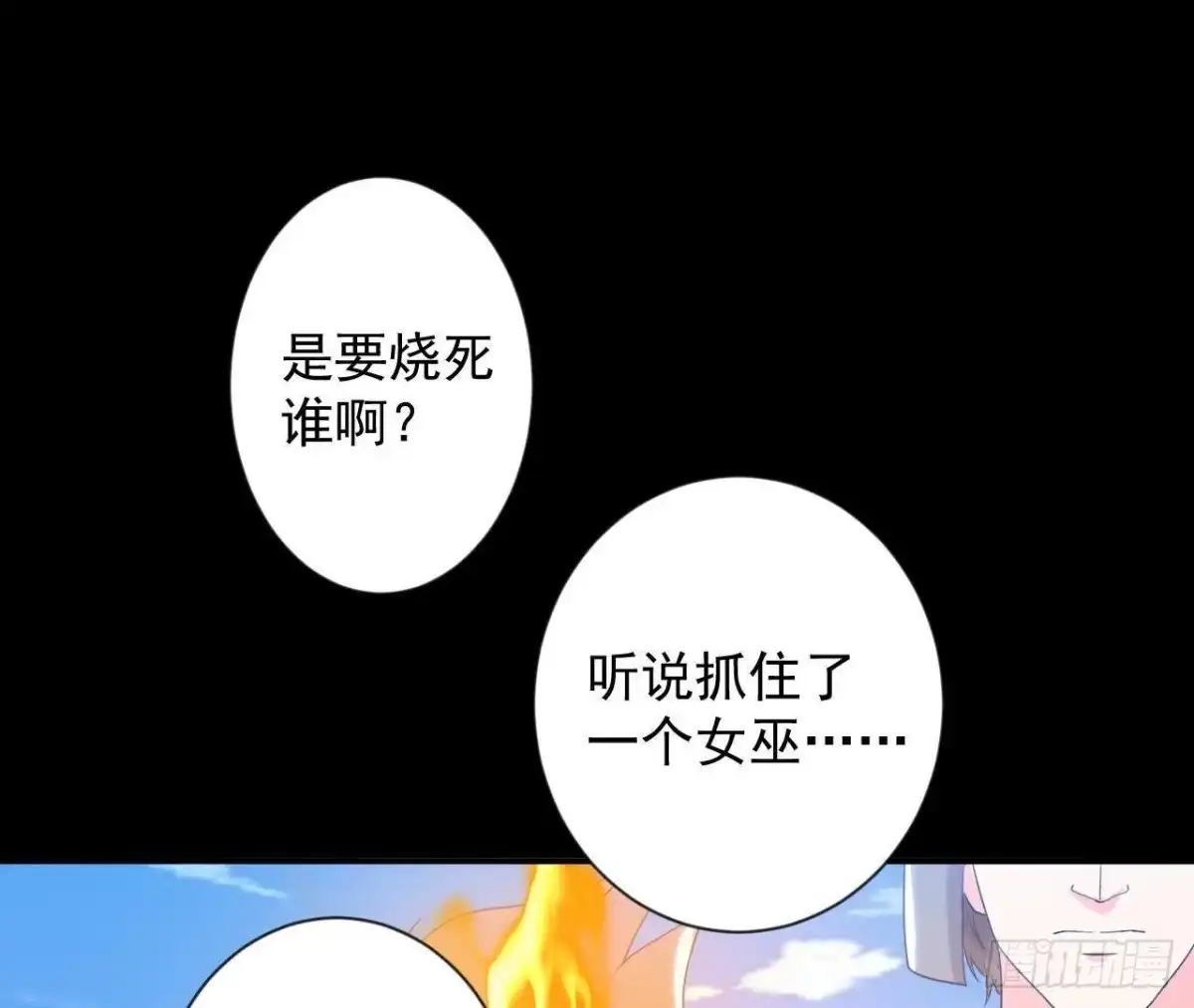《爱在西元前》奇怪的梦 第12页