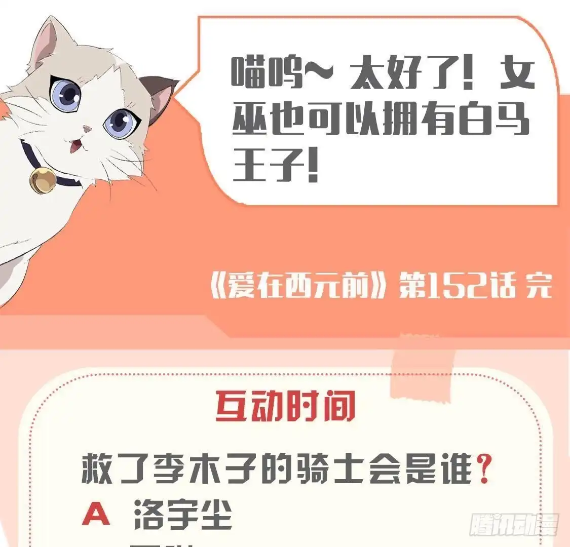 《爱在西元前》奇怪的梦 第62页
