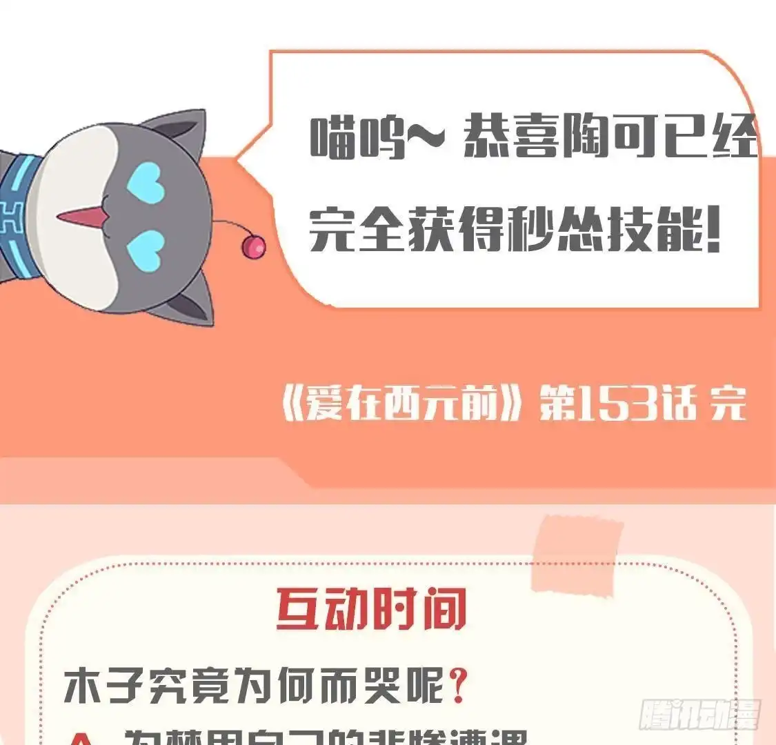 《爱在西元前》走廊哭声 第53页