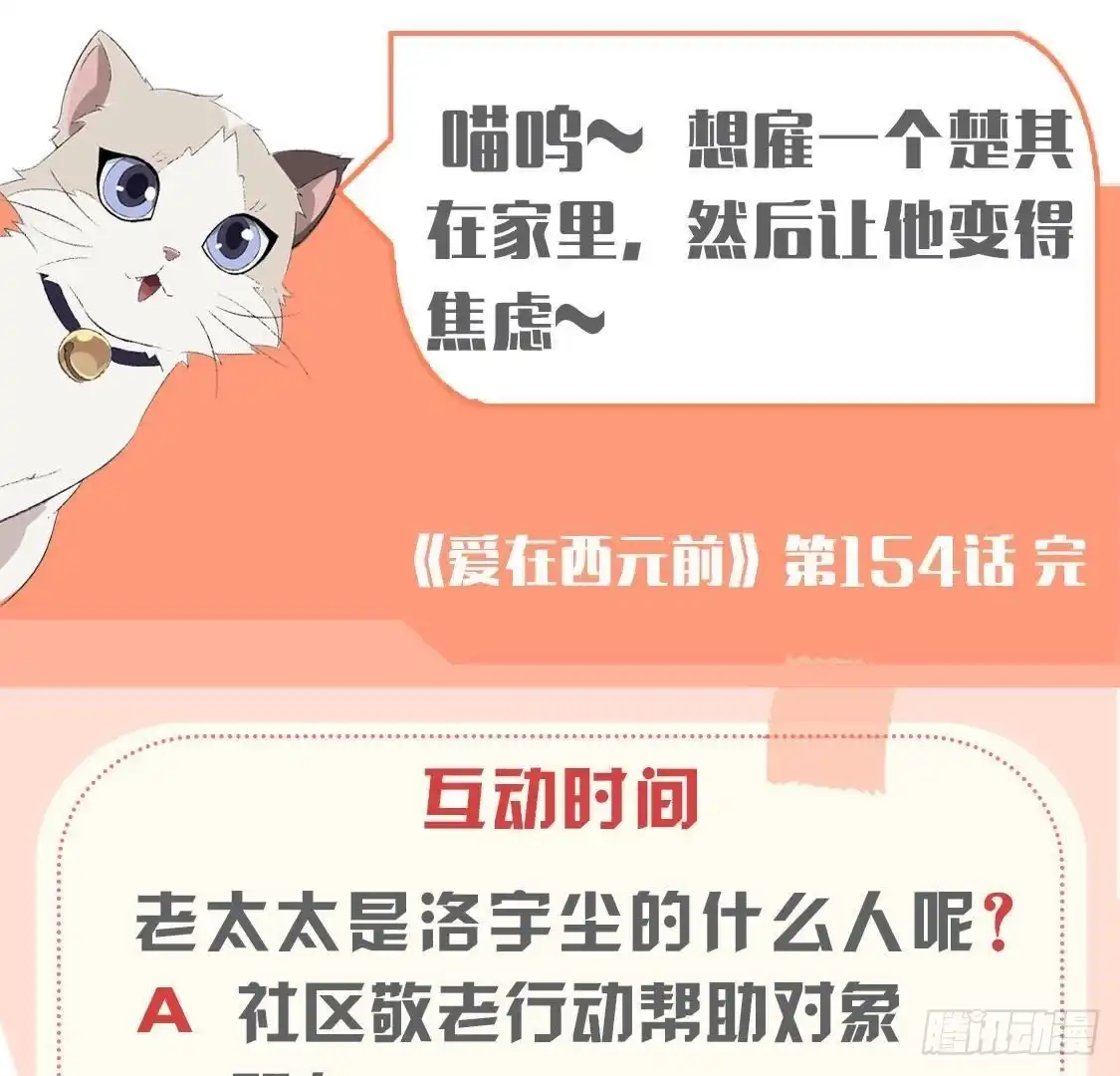 《爱在西元前》第154话 倒计时 两天！ 第54页