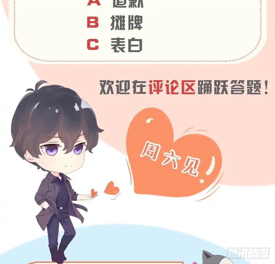 《爱在西元前》第155话 最终的决定 第55页