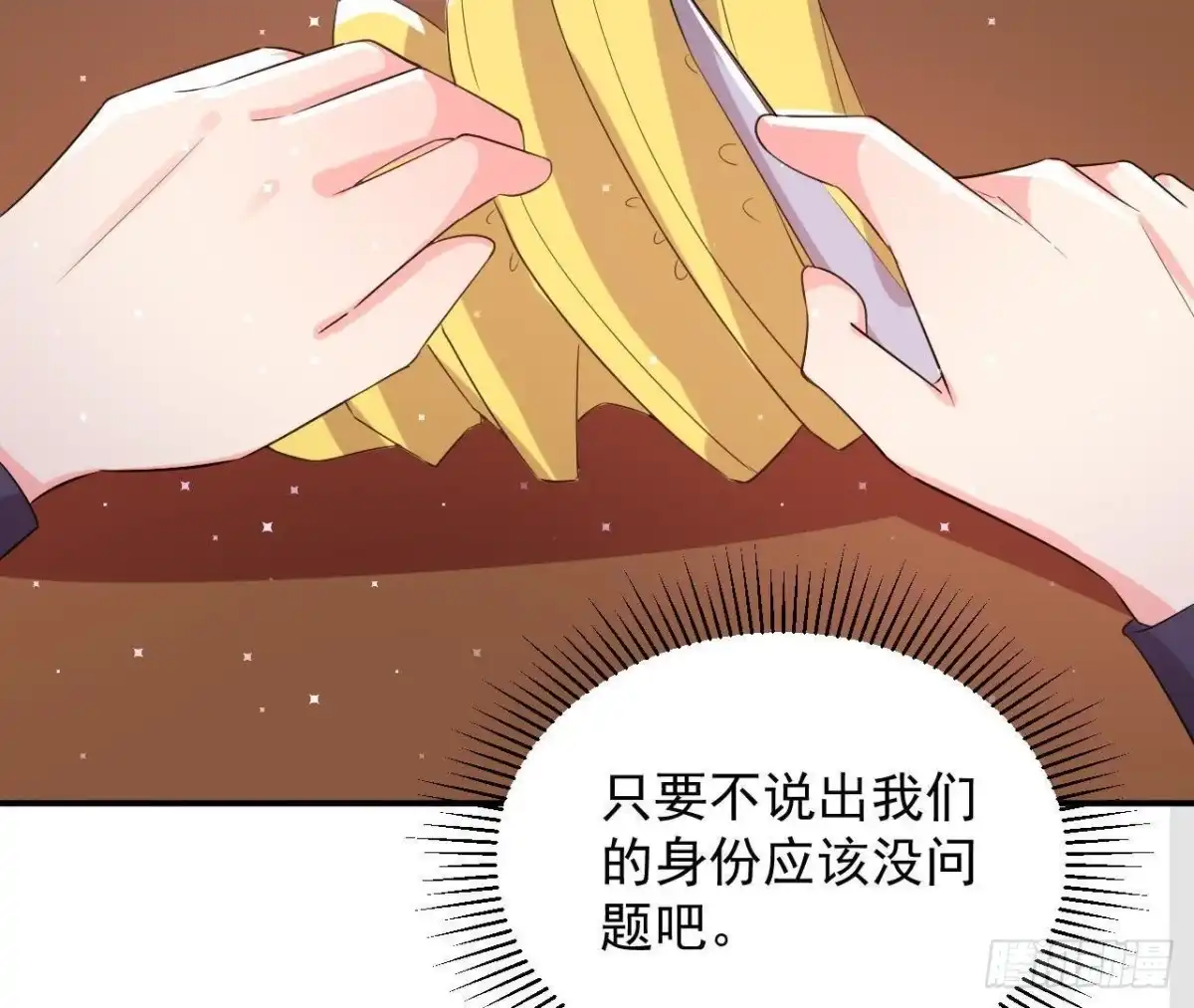 《爱在西元前》第157话 和我交往的条件 第25页
