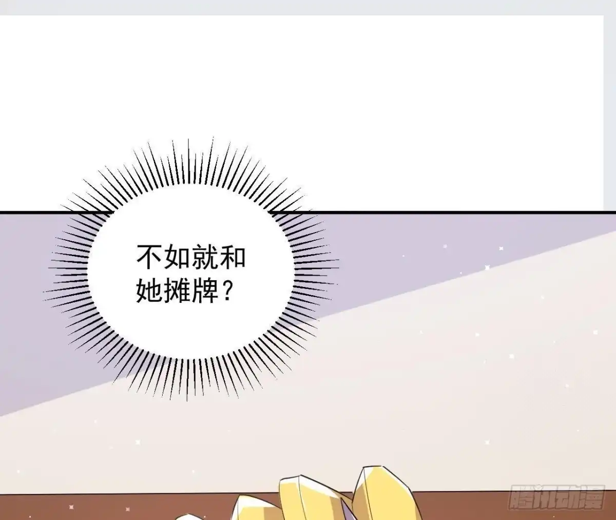 《爱在西元前》第157话 和我交往的条件 第24页