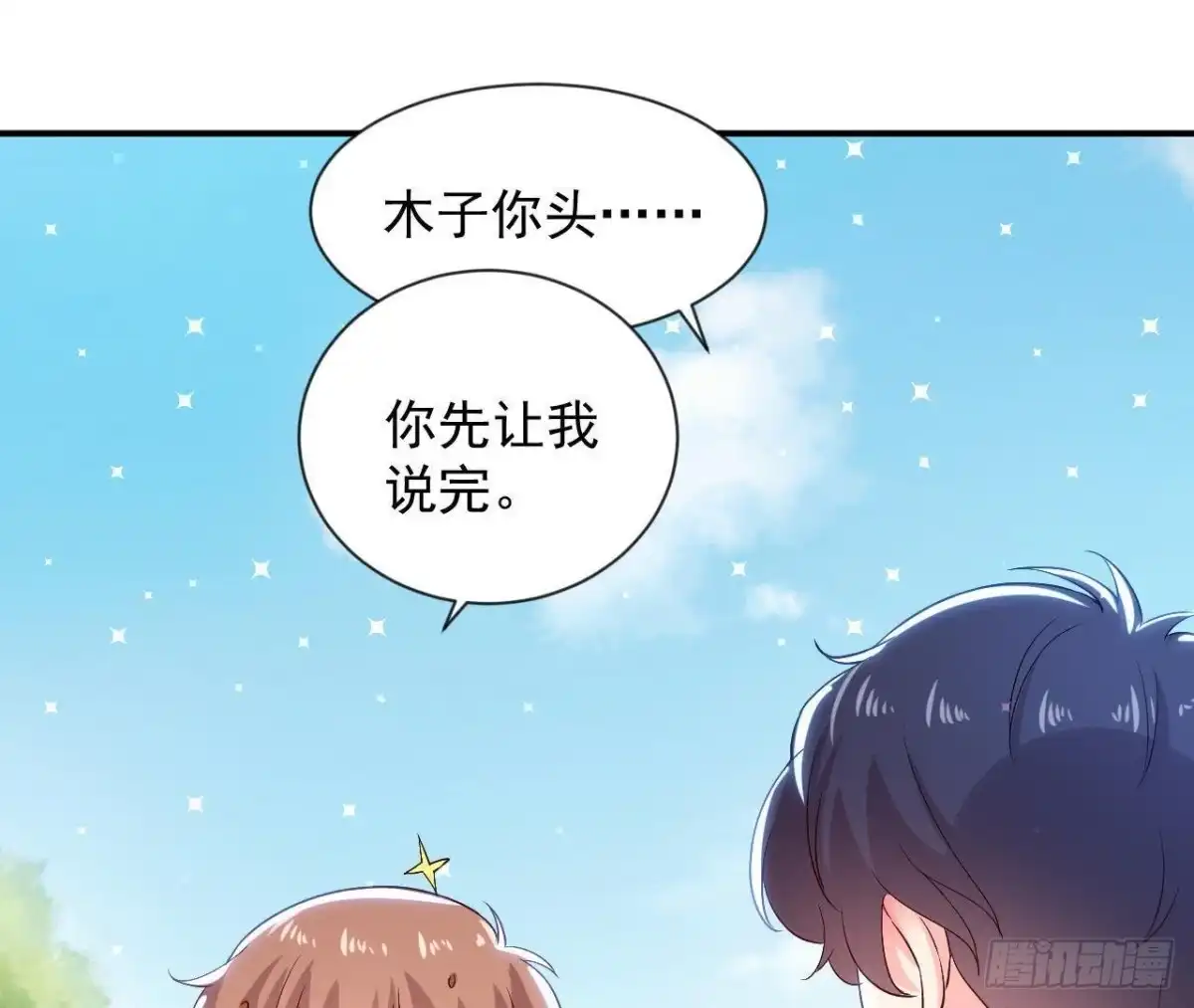 《爱在西元前》第157话 和我交往的条件 第48页