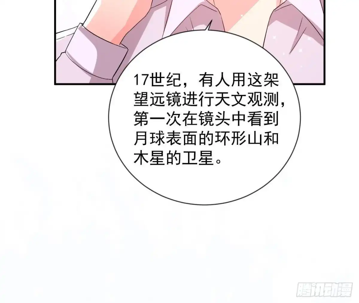 《爱在西元前》第159话 星相万千 第18页