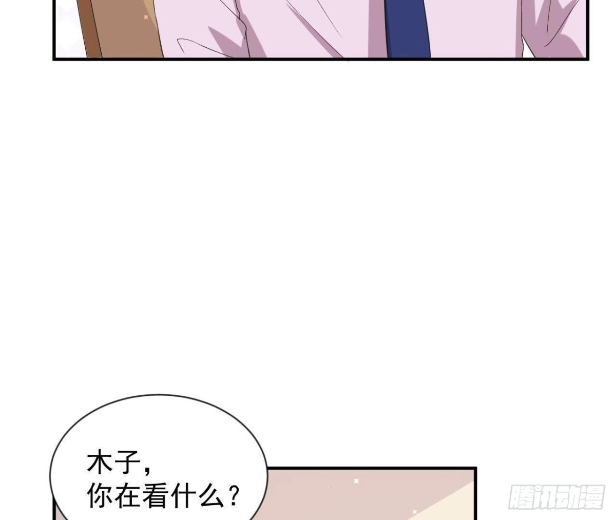 《爱在西元前》第159话 星相万千 第5页