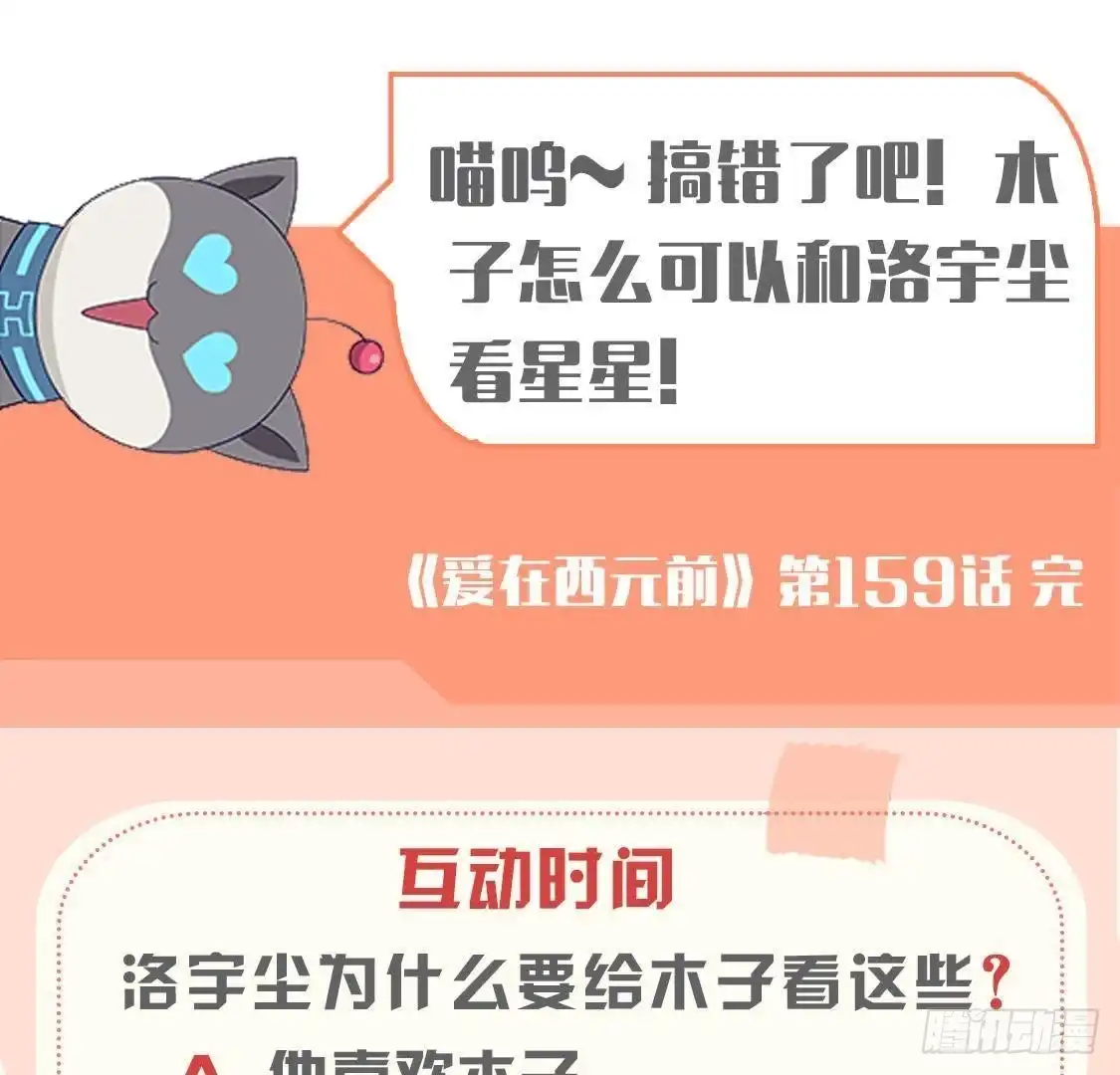 《爱在西元前》第159话 星相万千 第64页