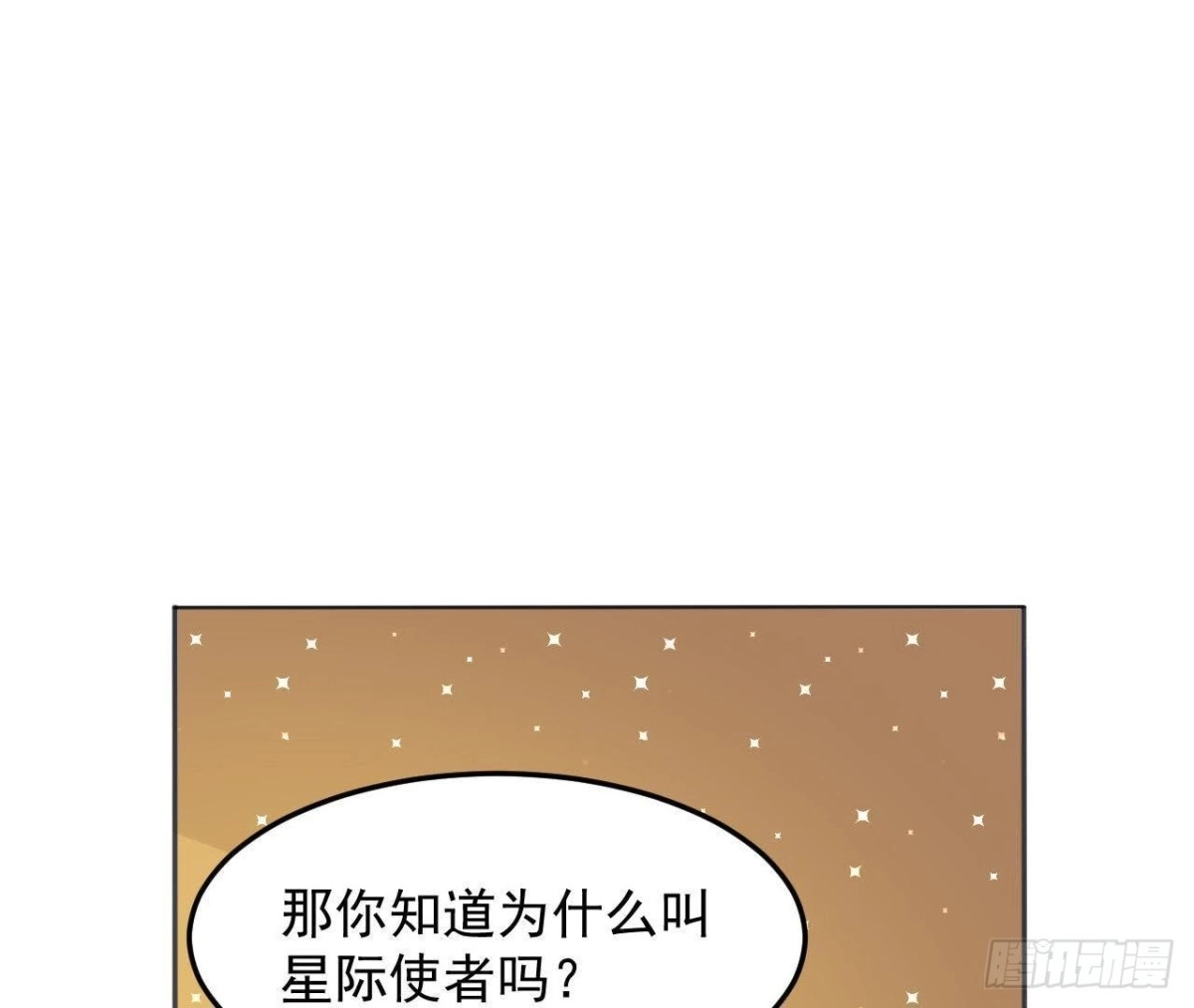 《爱在西元前》第159话 星相万千 第27页