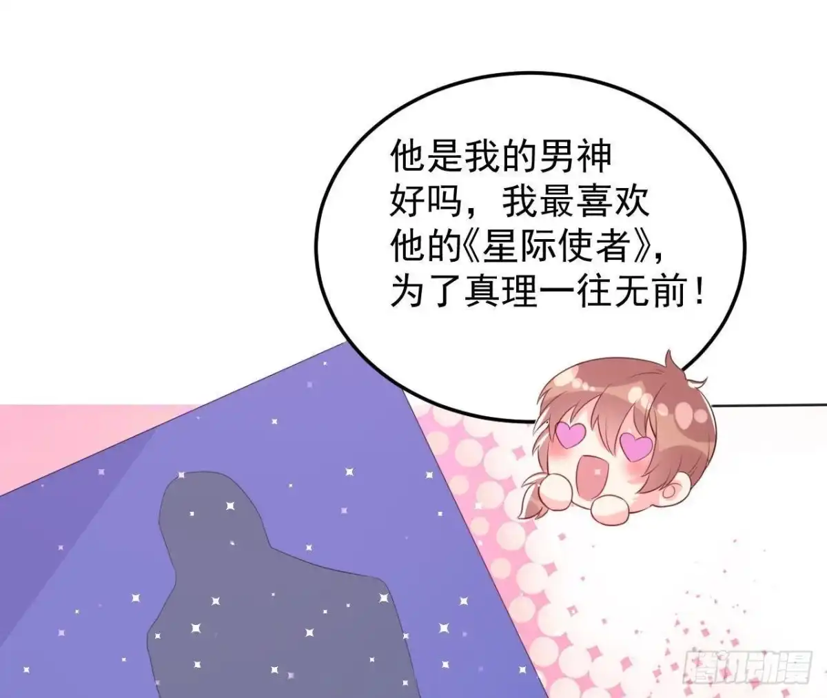 《爱在西元前》第159话 星相万千 第25页
