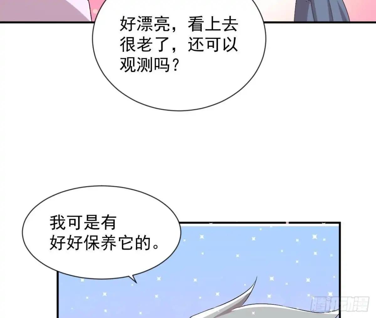 《爱在西元前》第159话 星相万千 第16页