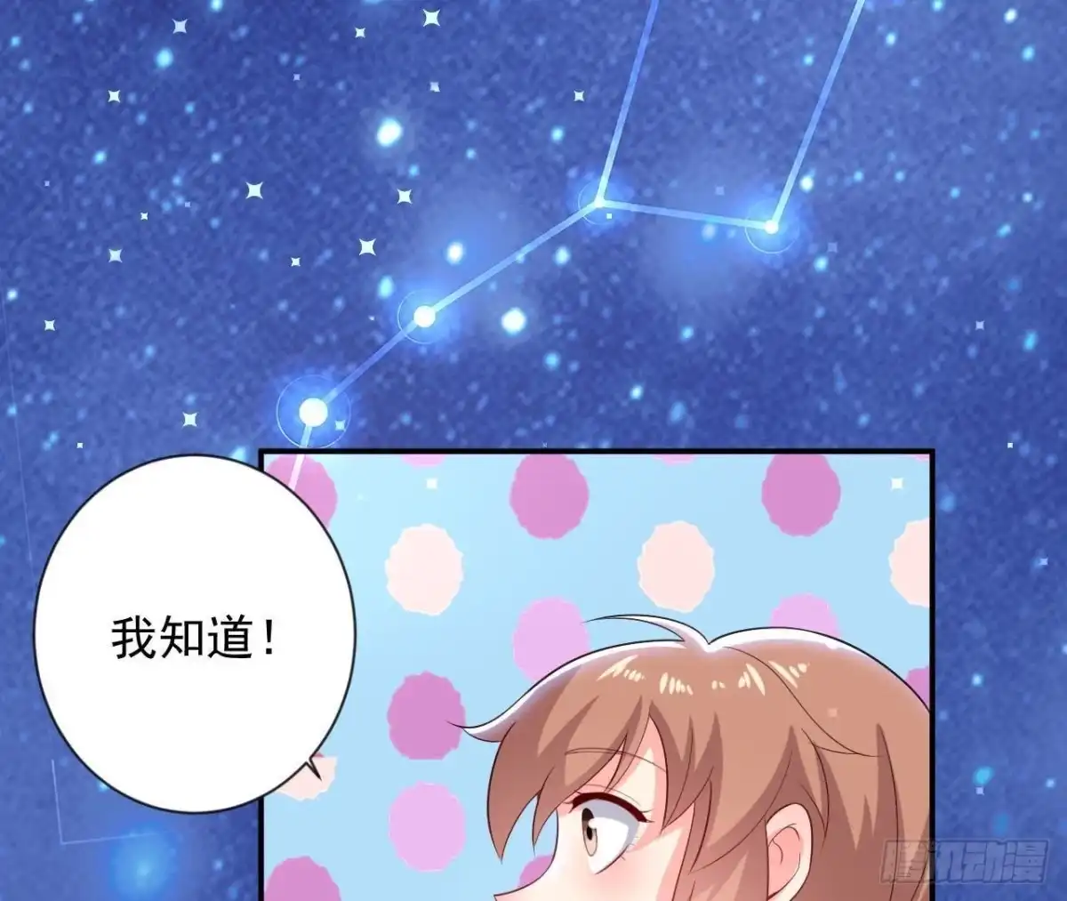 《爱在西元前》第159话 星相万千 第51页
