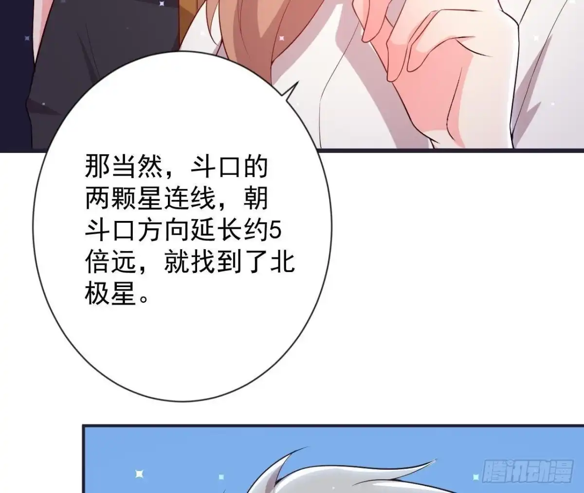《爱在西元前》第159话 星相万千 第58页